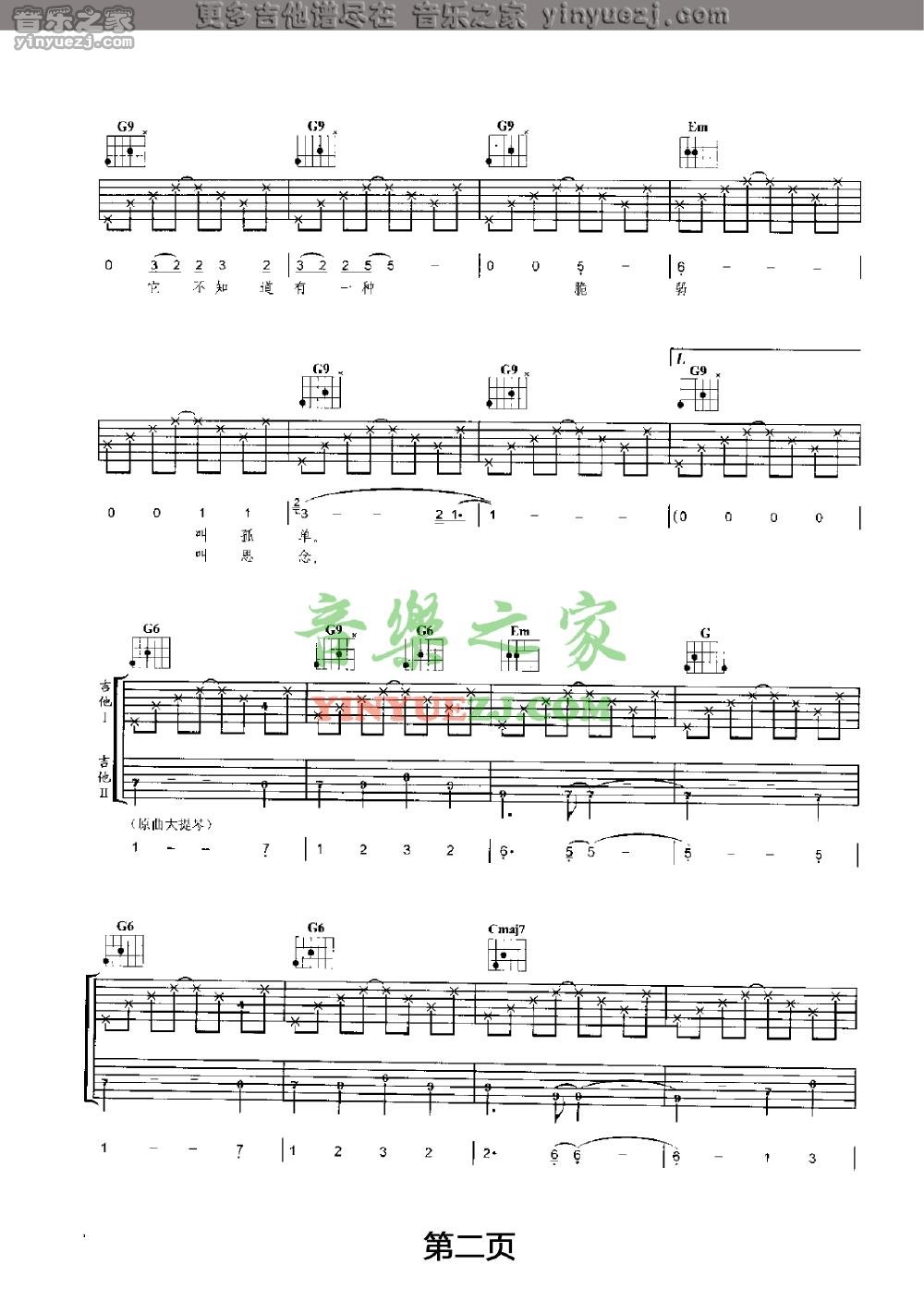 2水木年华《风花树》吉他谱