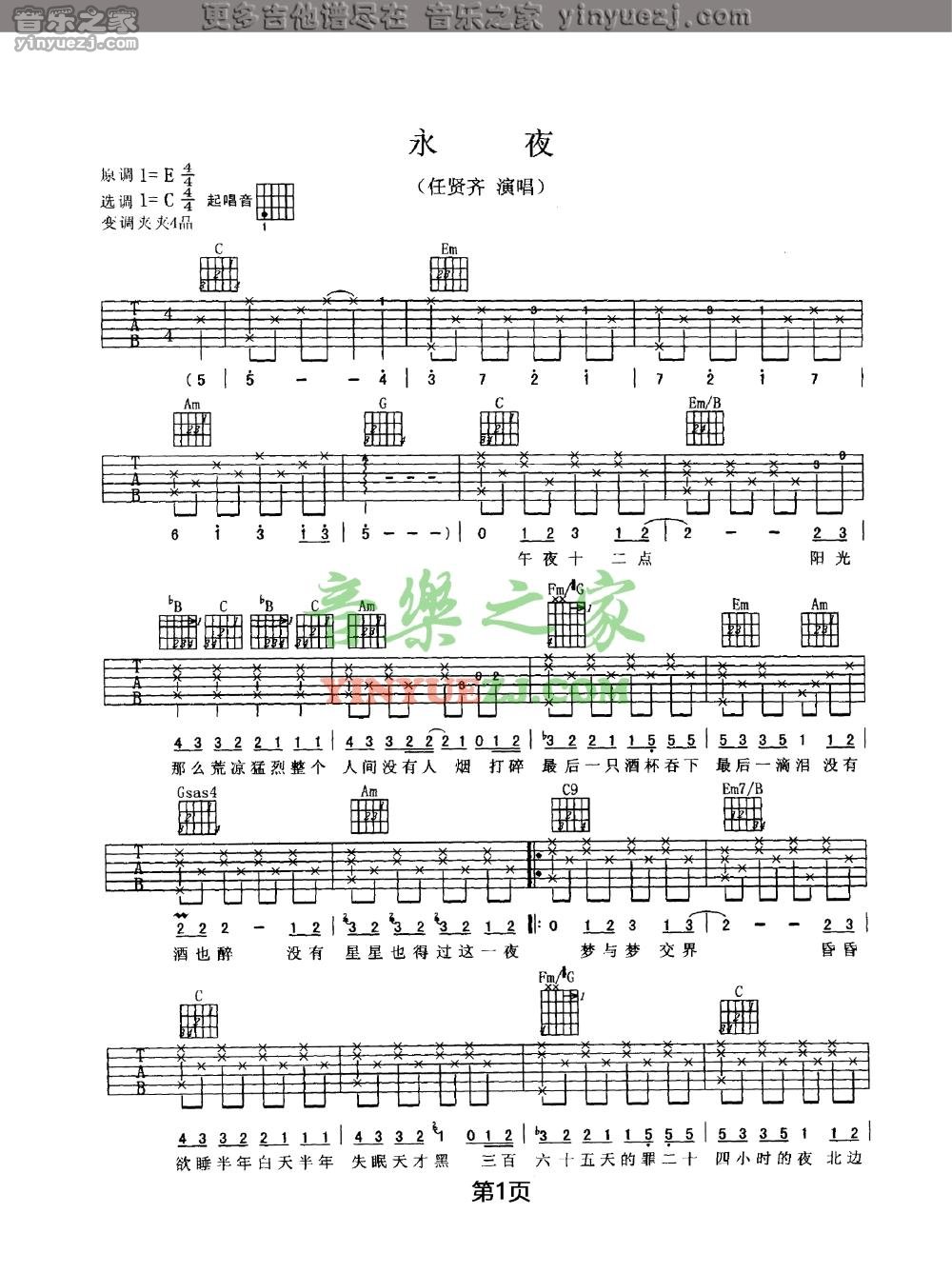 1任贤齐《永夜》吉他谱