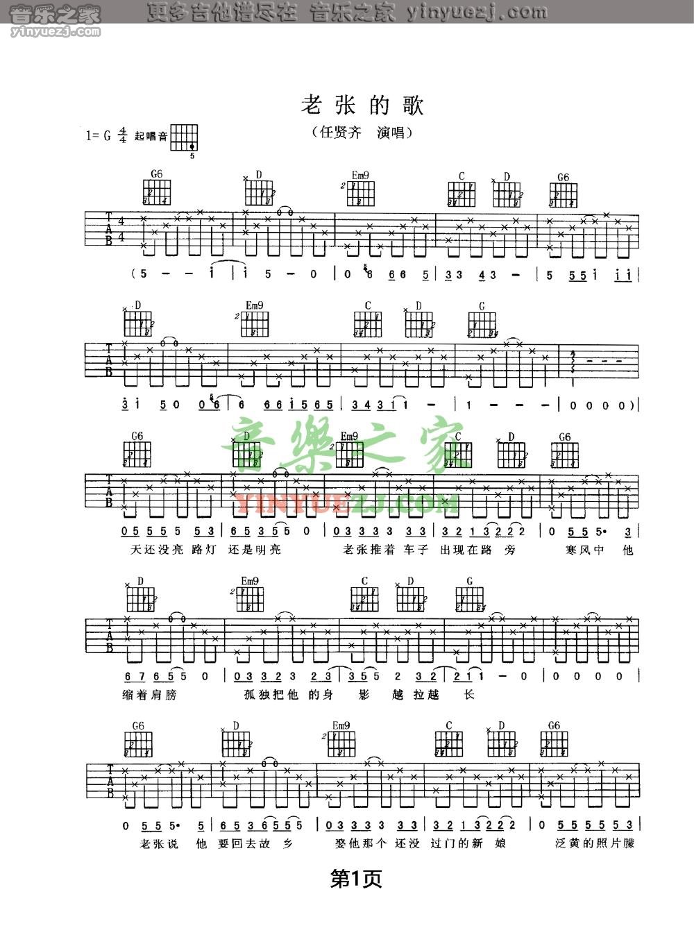 1任贤齐《老张的歌》吉他谱