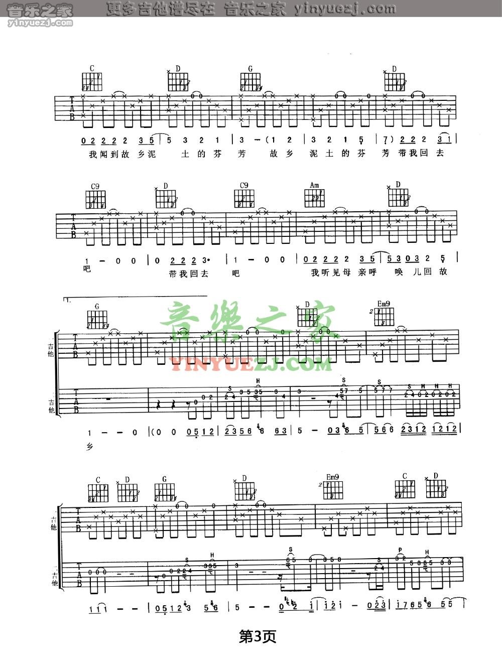 3任贤齐《老张的歌》吉他谱