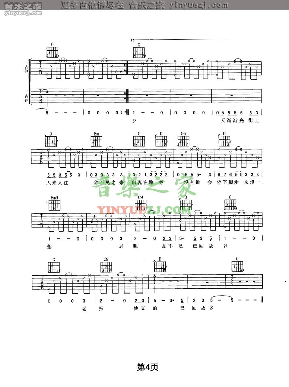 4任贤齐《老张的歌》吉他谱