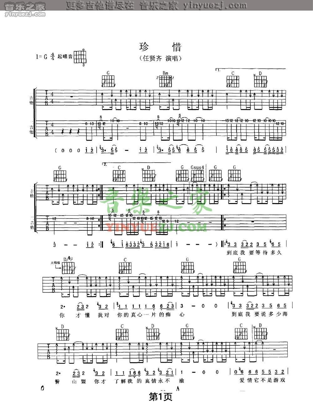 1任贤齐《珍惜》吉他谱