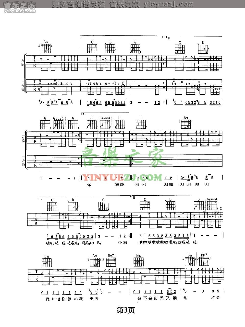 3任贤齐《珍惜》吉他谱