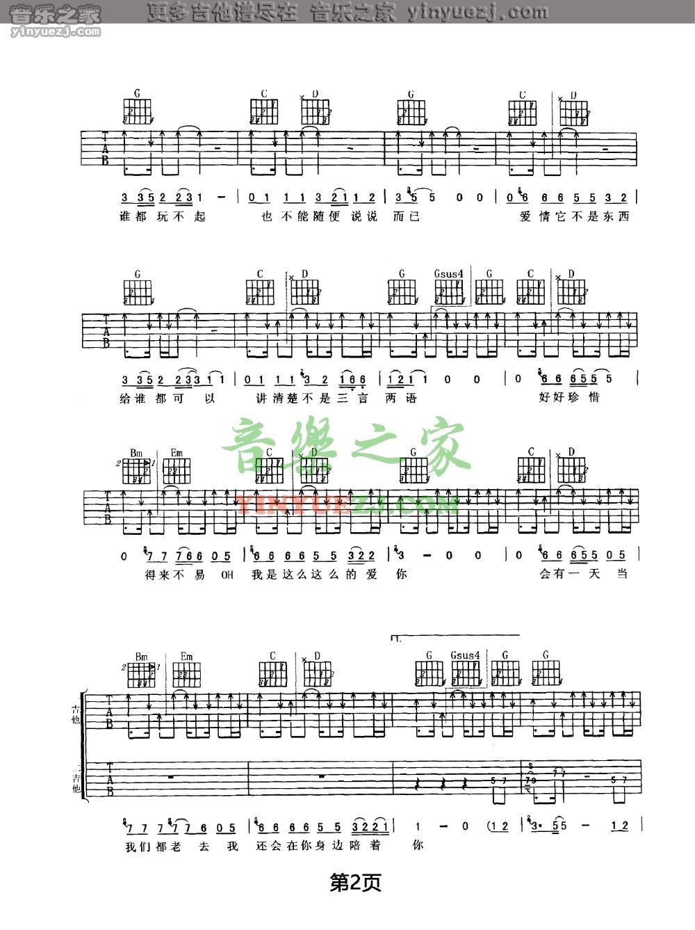 2任贤齐《珍惜》吉他谱