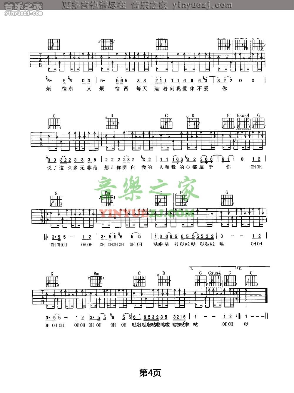 4任贤齐《珍惜》吉他谱