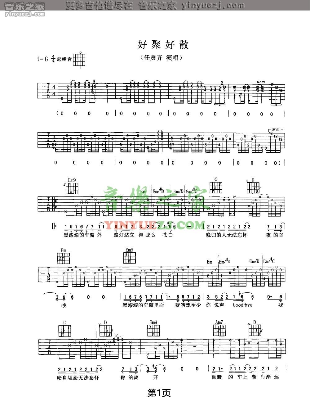 1任贤齐《好聚好散》吉他谱