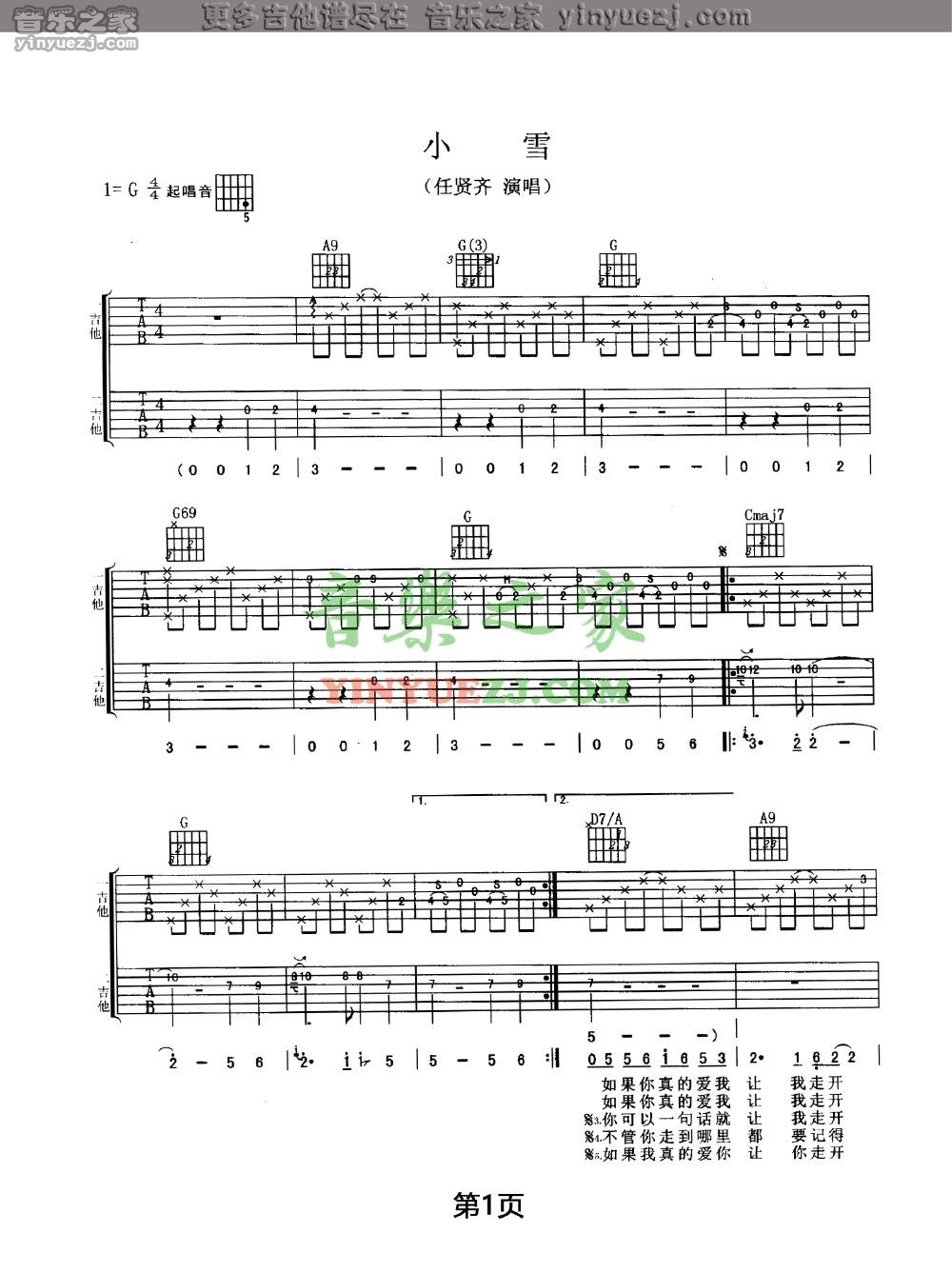1任贤齐《小雪》吉他谱