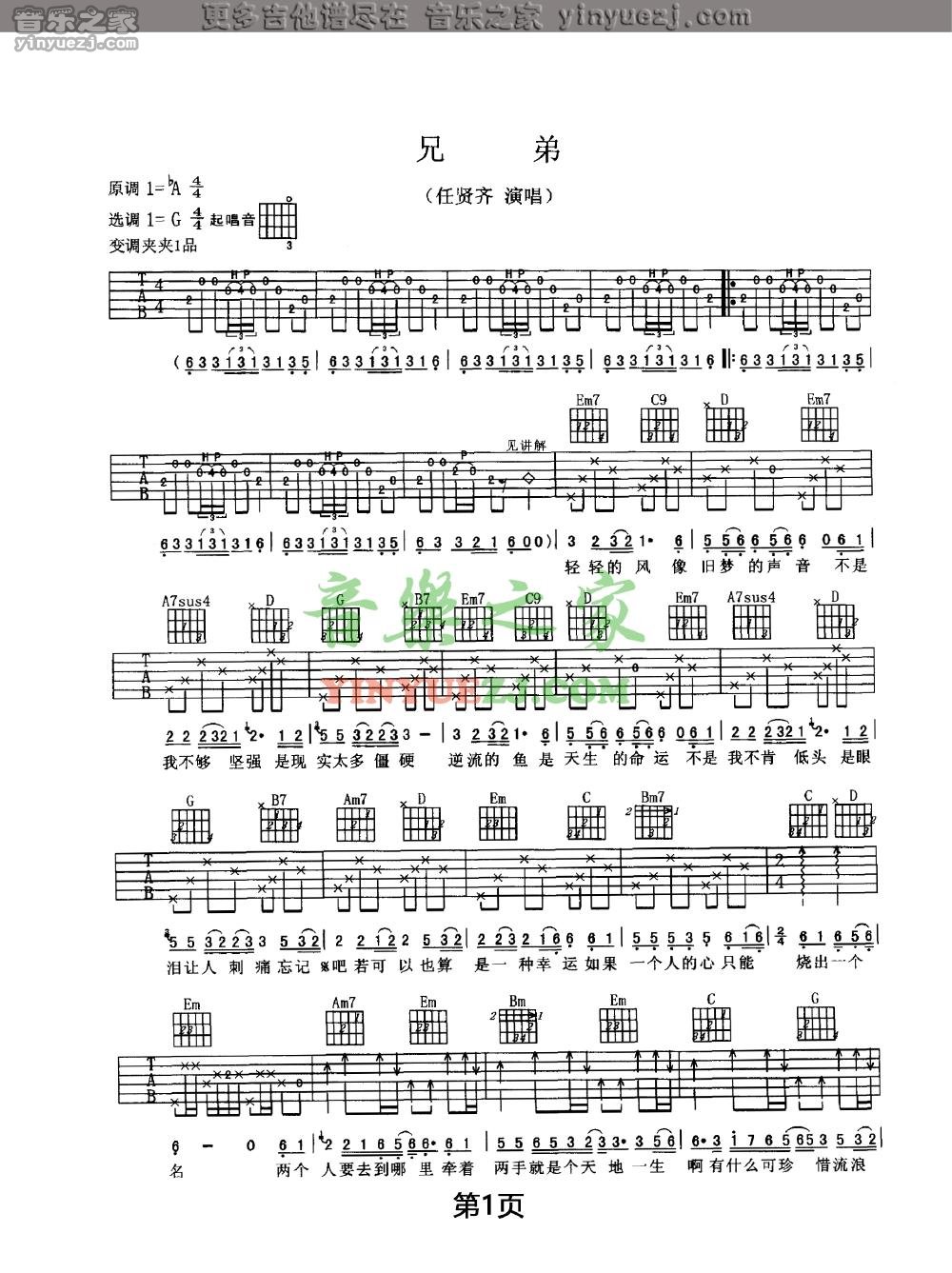 1任贤齐《兄弟》吉他谱