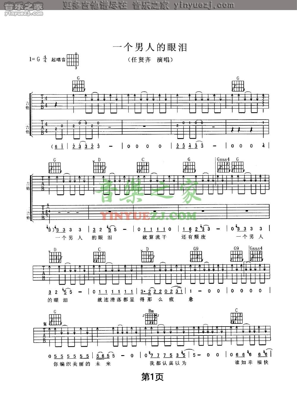 1任贤齐《一个男人的眼泪》吉他谱
