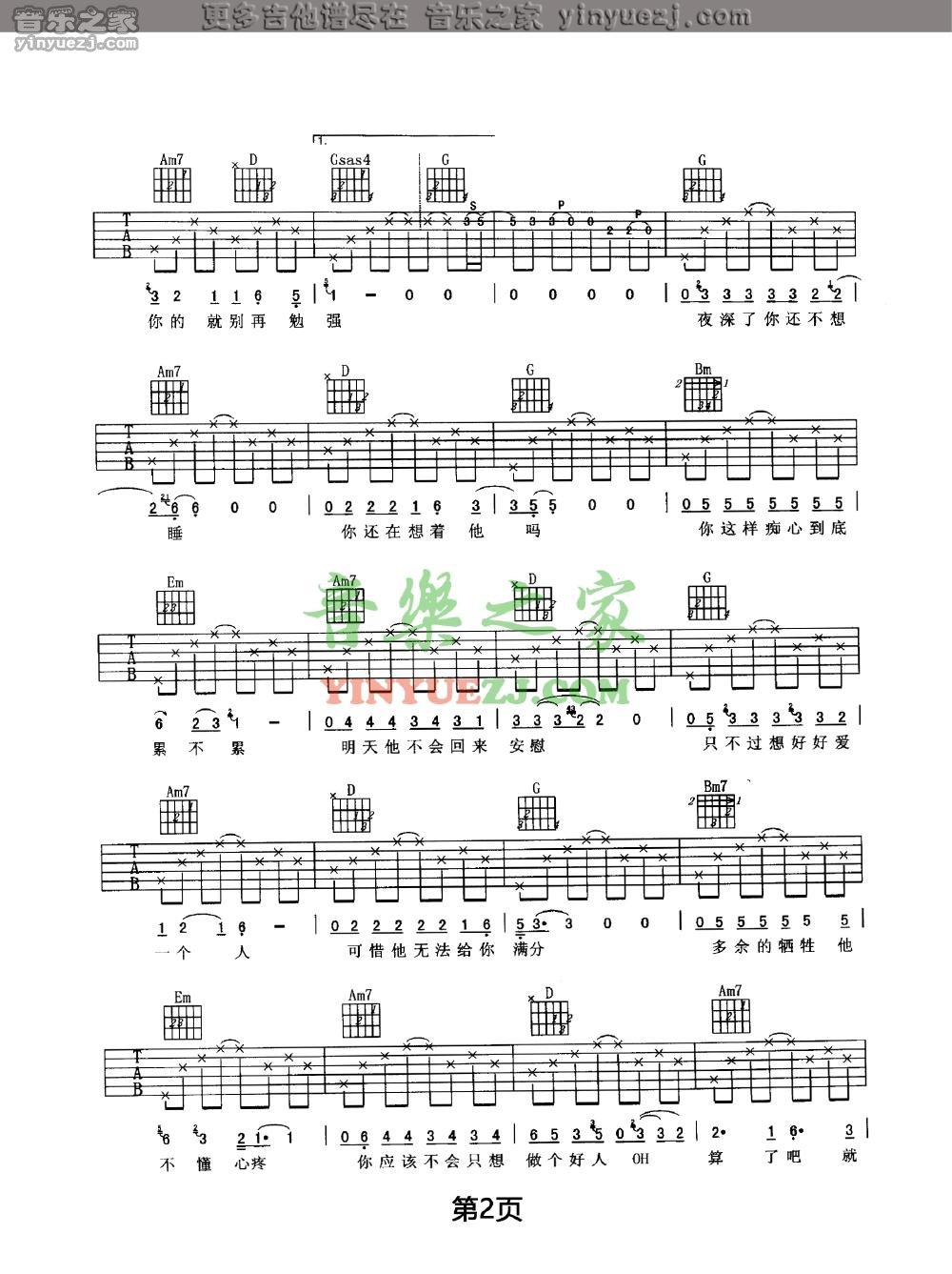 2任贤齐《心太软》吉他谱