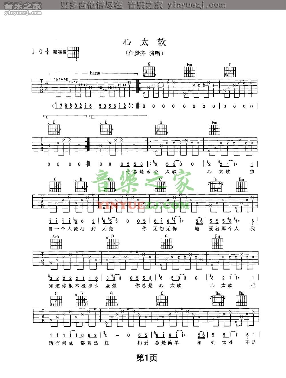 1任贤齐《心太软》吉他谱