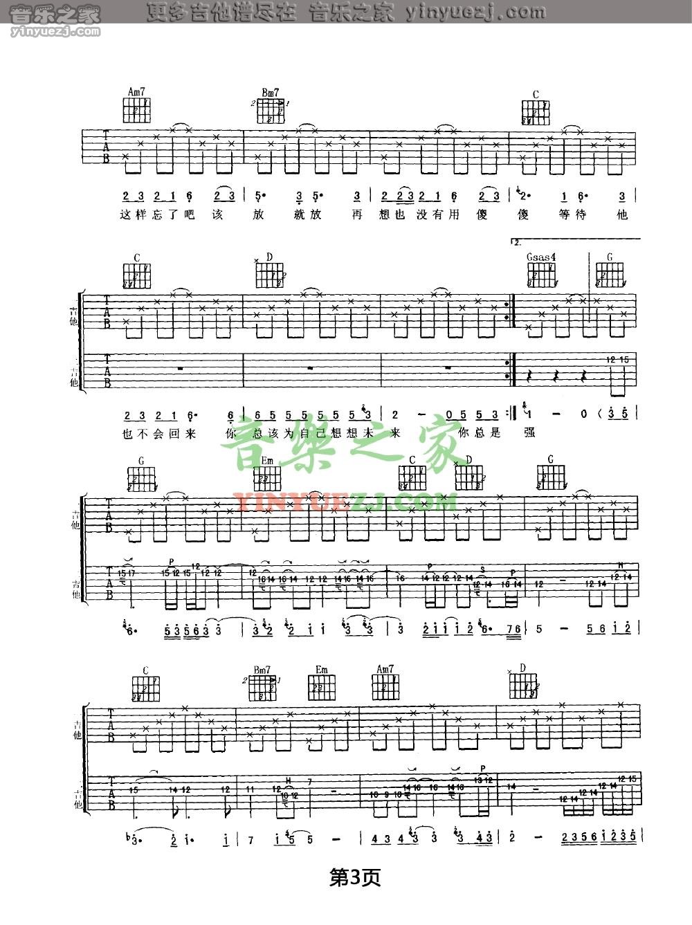 3任贤齐《心太软》吉他谱