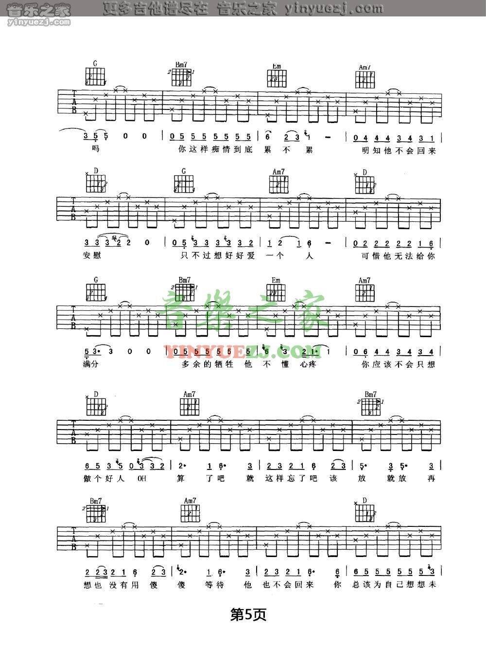 5任贤齐《心太软》吉他谱