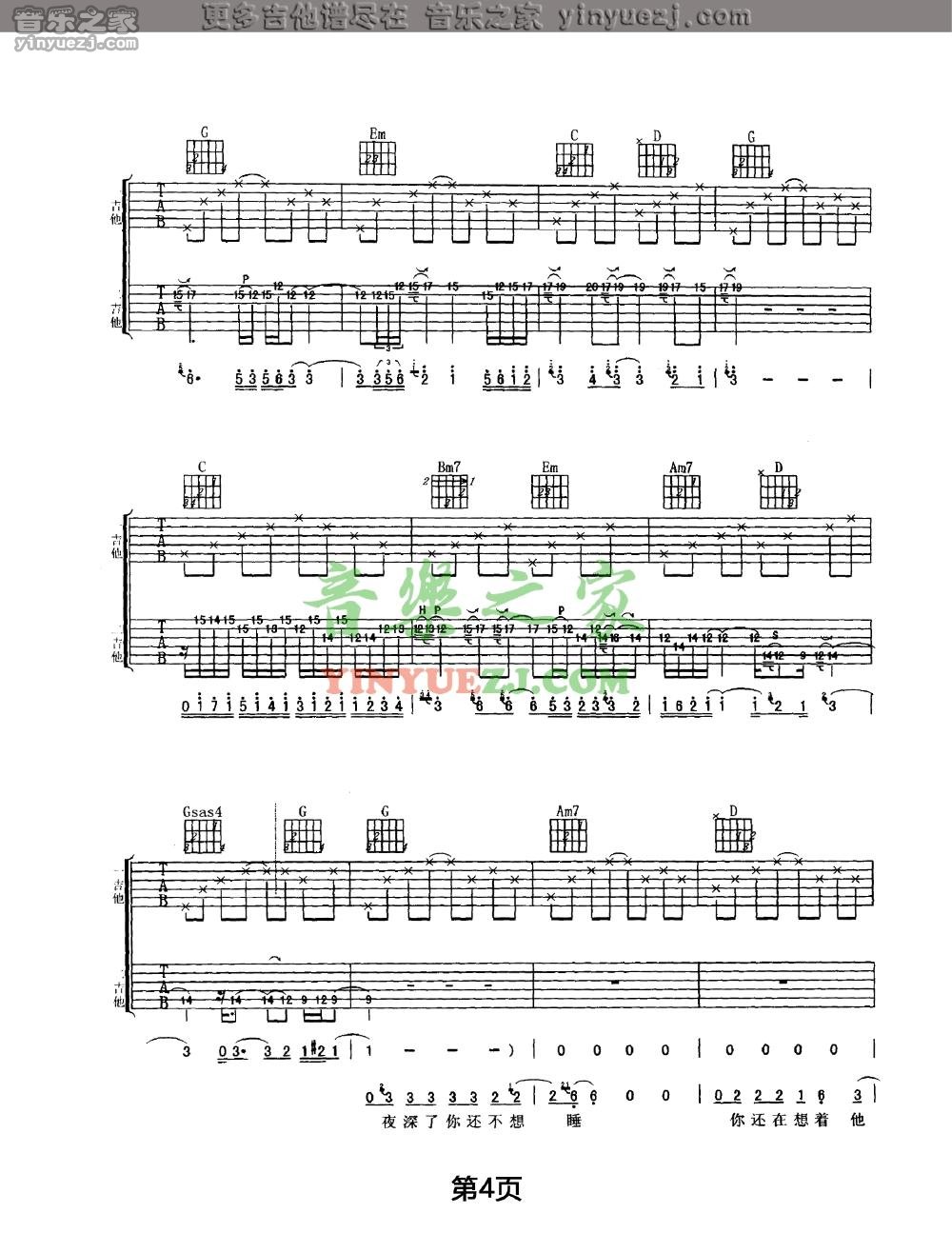 4任贤齐《心太软》吉他谱