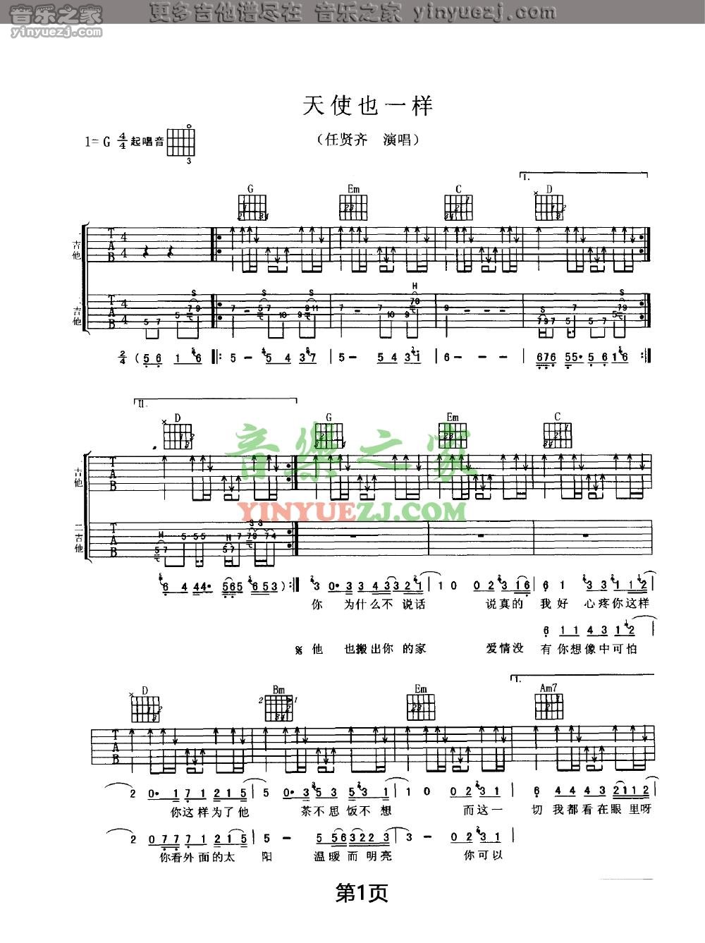 1任贤齐《天使也一样》吉他谱