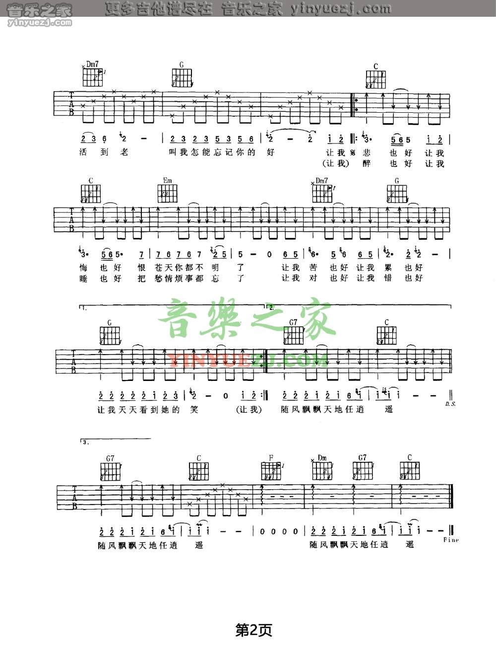 任贤齐《任逍遥》吉他谱