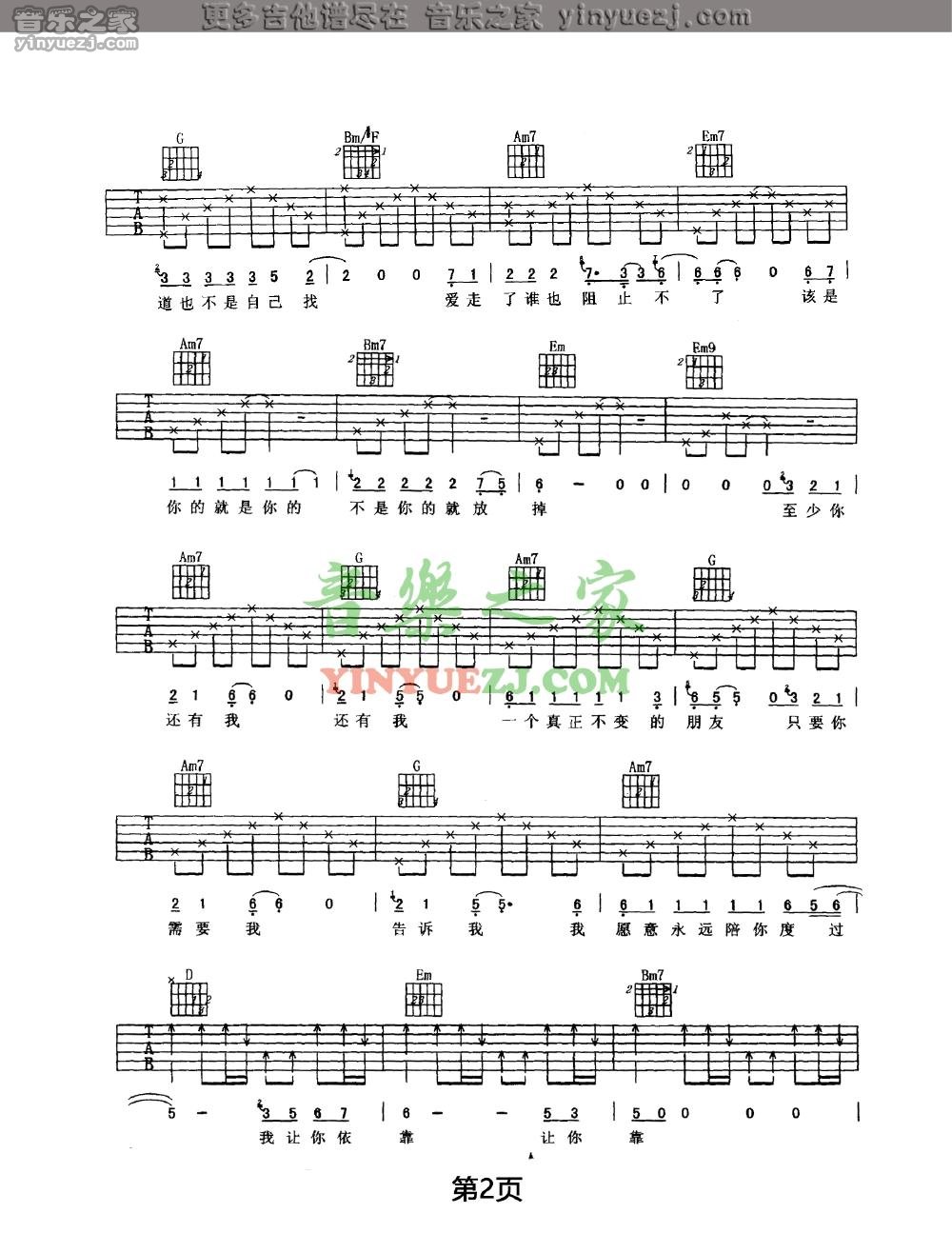 2任贤齐《依靠》吉他谱