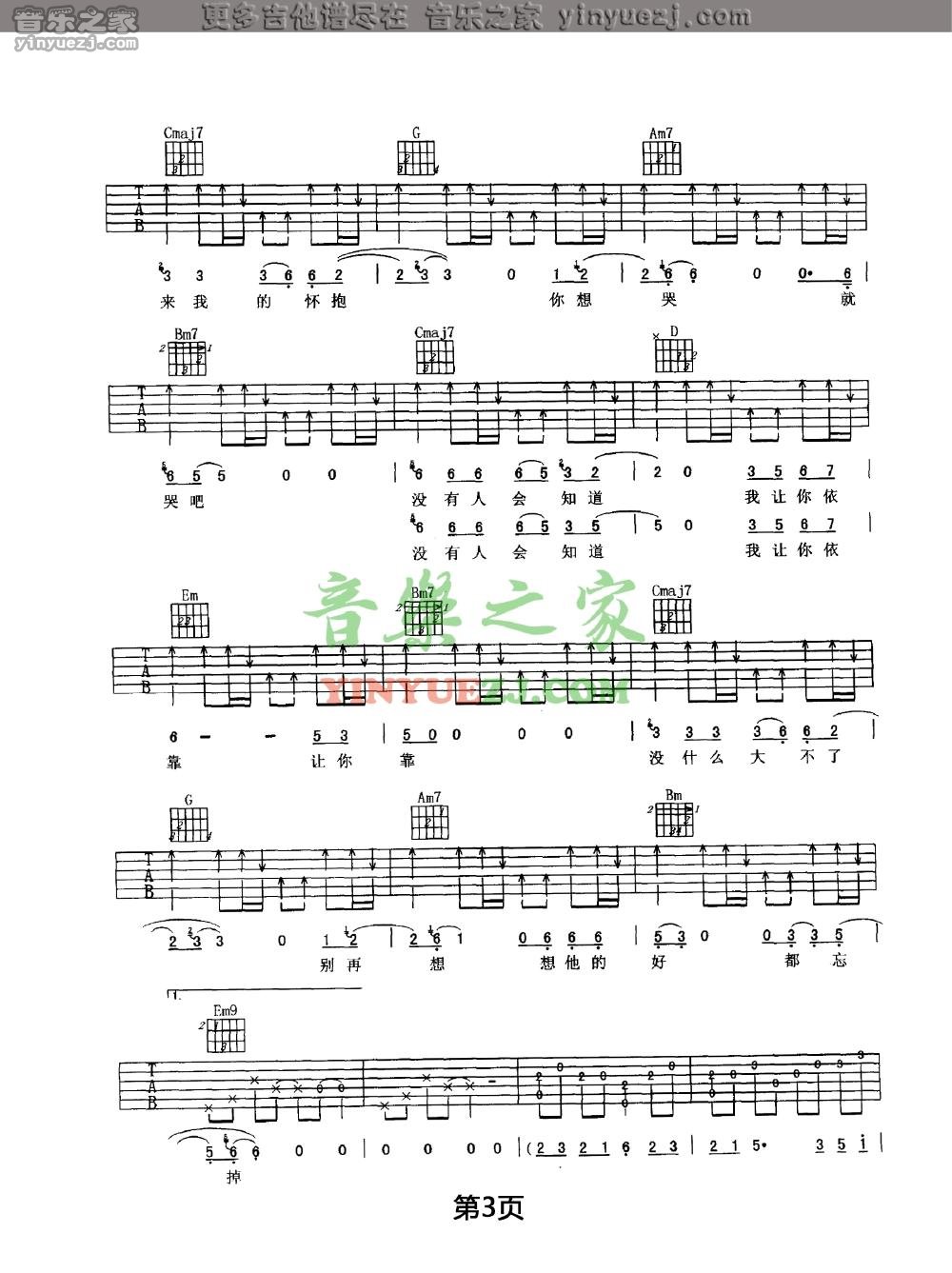 3任贤齐《依靠》吉他谱