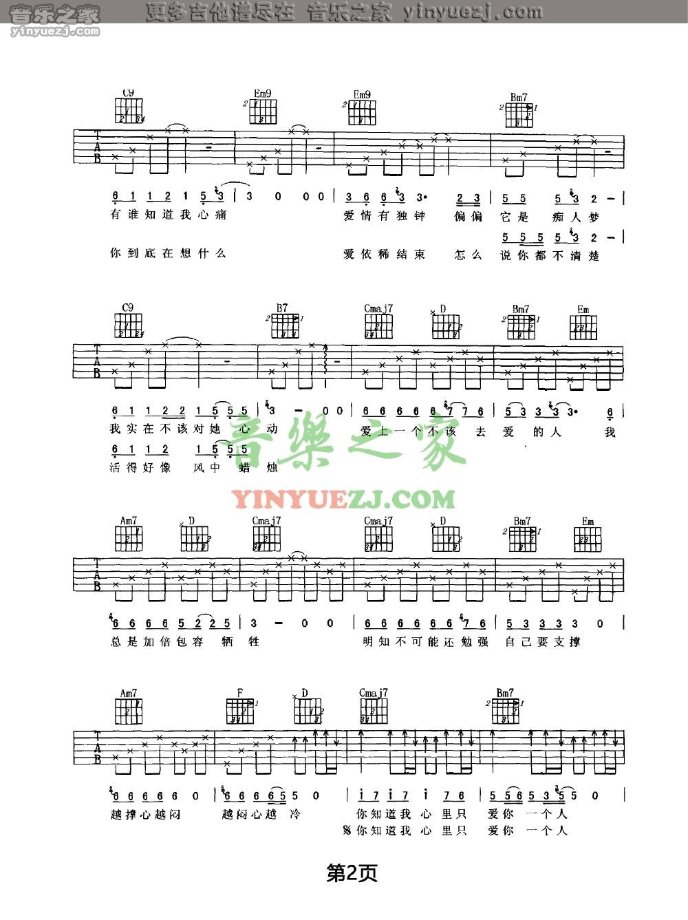 2任贤齐《只爱你一个人》吉他谱