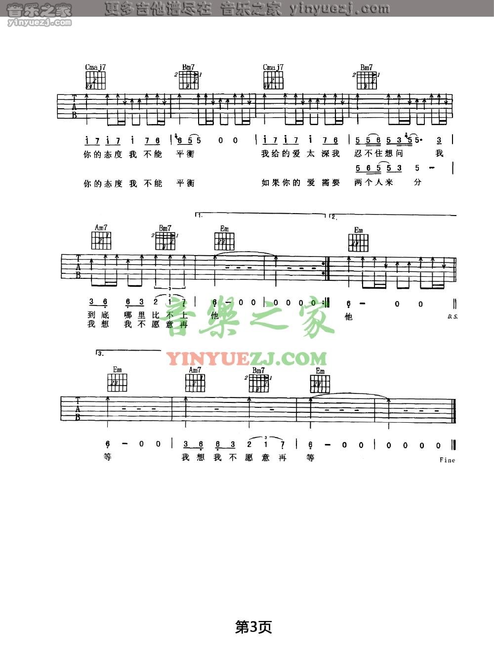 3任贤齐《只爱你一个人》吉他谱