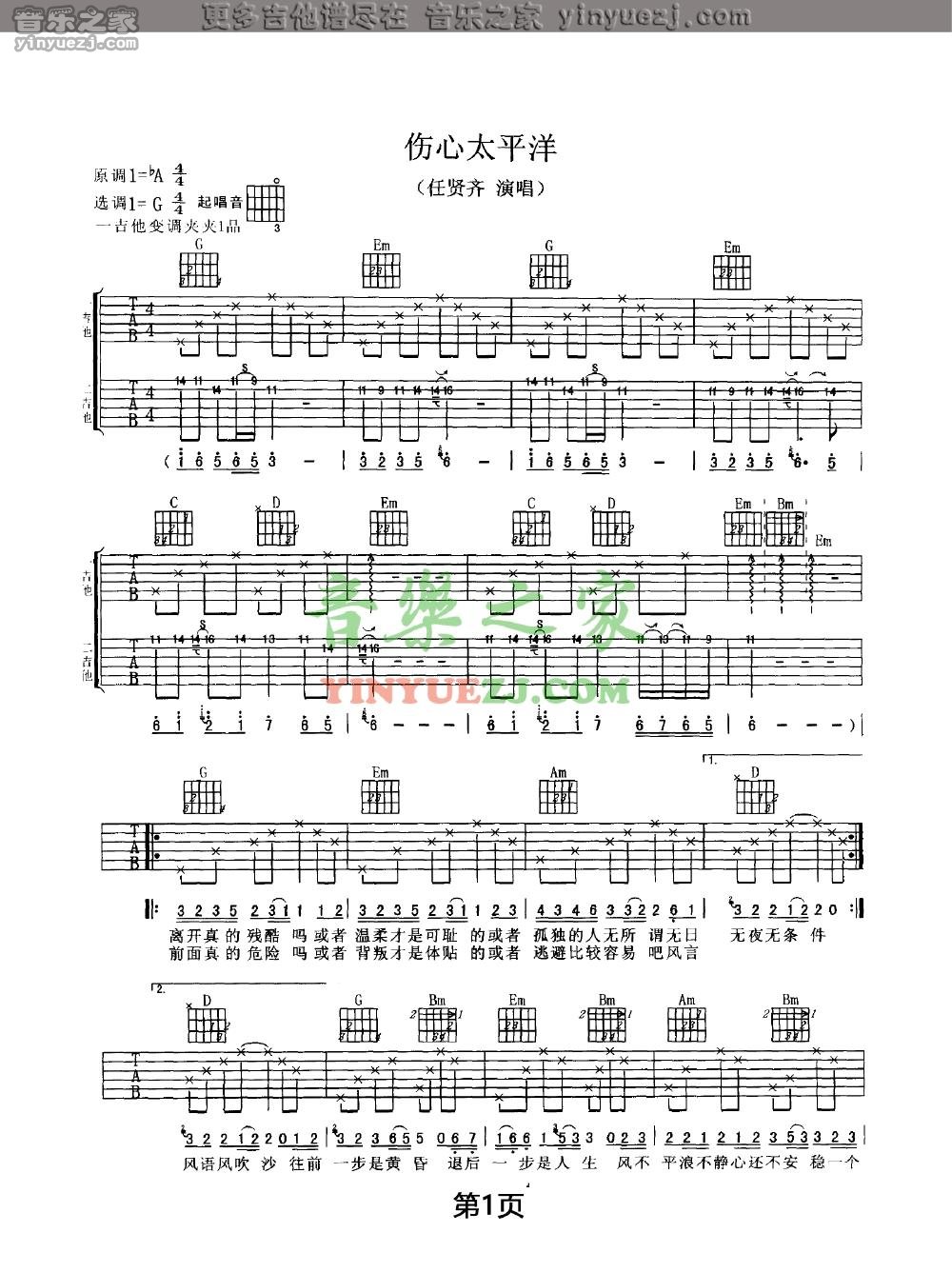 任贤齐《伤心太平洋》吉他谱