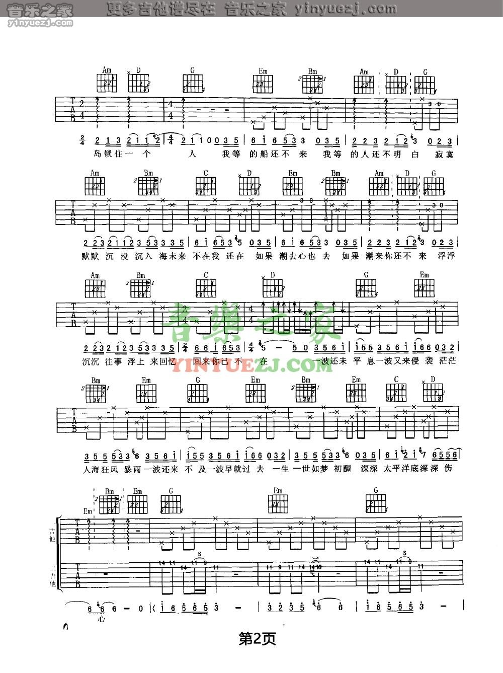 2任贤齐《伤心太平洋》吉他谱