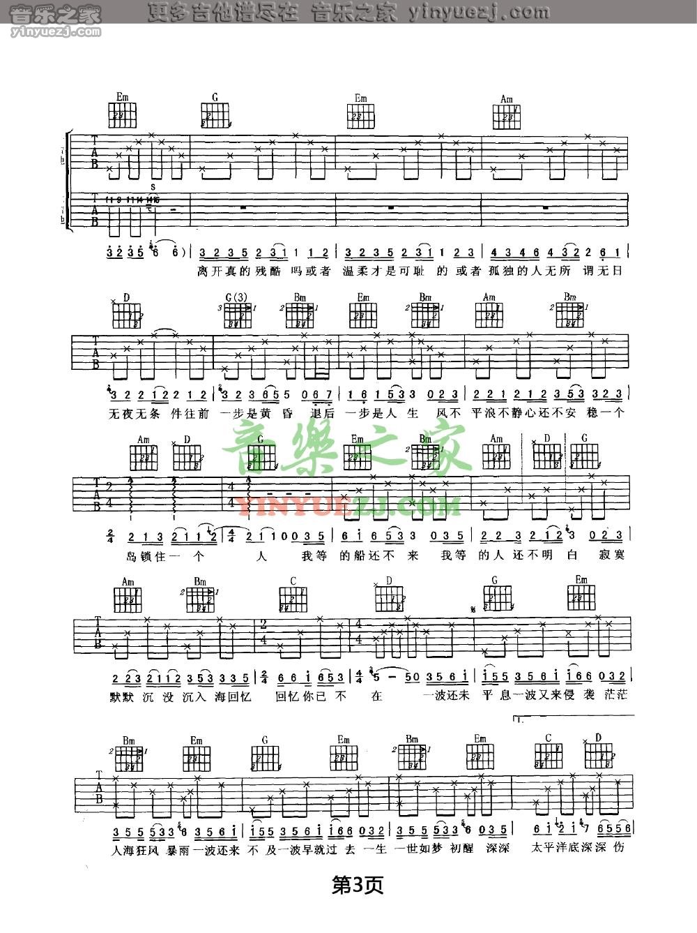3任贤齐《伤心太平洋》吉他谱