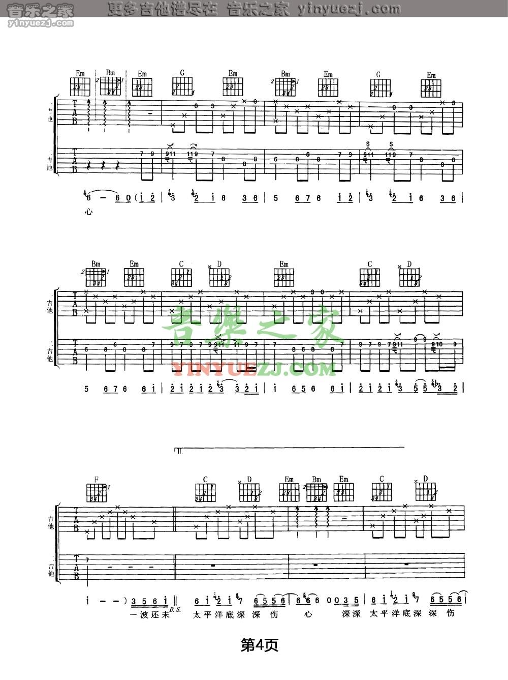 4任贤齐《伤心太平洋》吉他谱