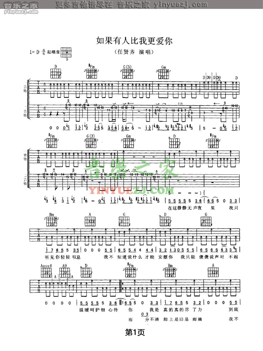 1任贤齐《如果有人比我更爱你》吉他谱