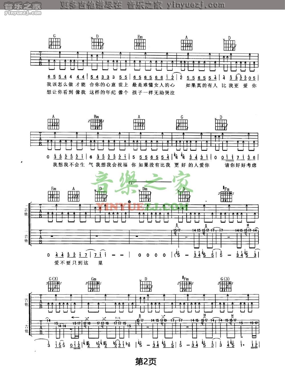 2任贤齐《如果有人比我更爱你》吉他谱