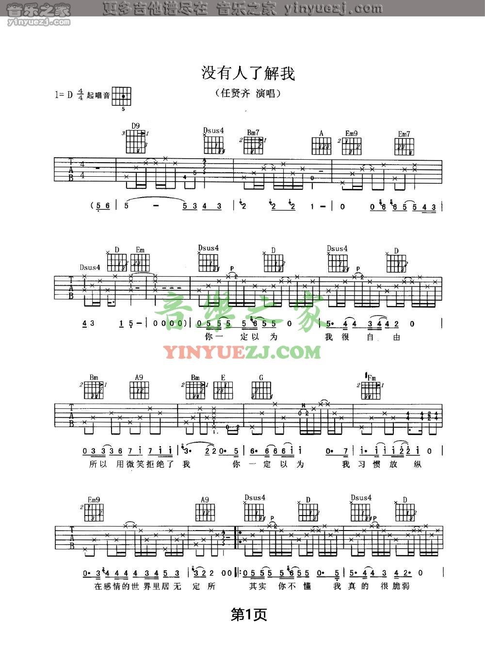 1任贤齐《了解》吉他谱