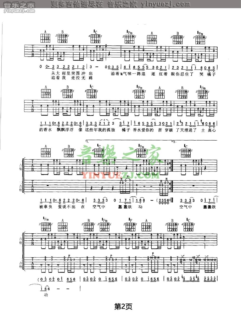 2任贤齐《橘子香水》吉他谱