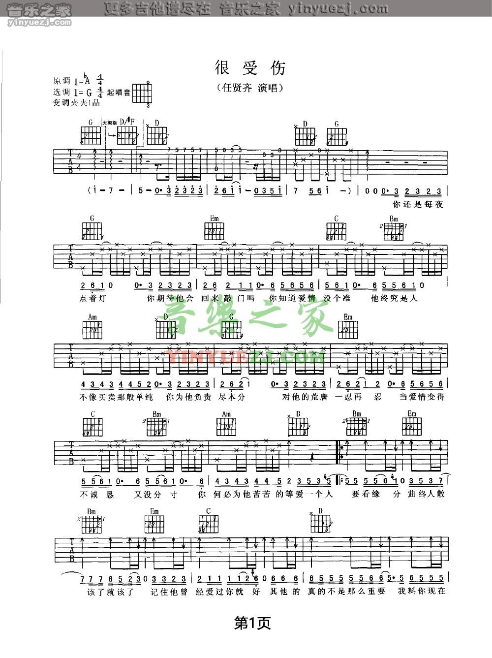 1任贤齐《很受伤》吉他谱