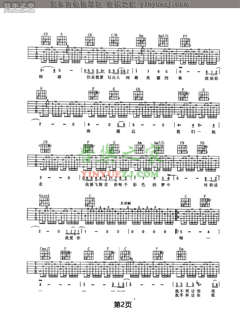 2任贤齐《不再让你孤单》吉他谱