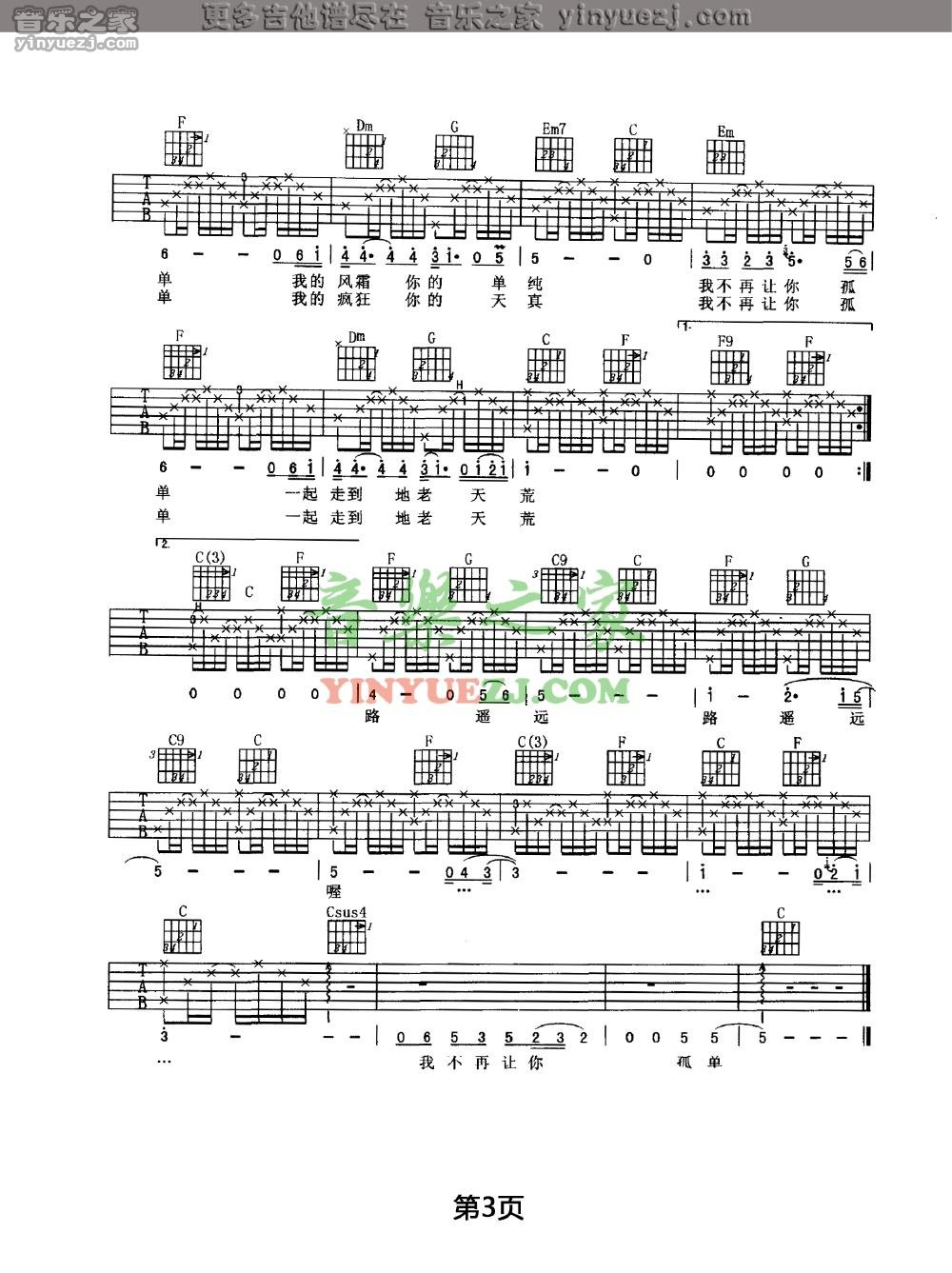3任贤齐《不再让你孤单》吉他谱