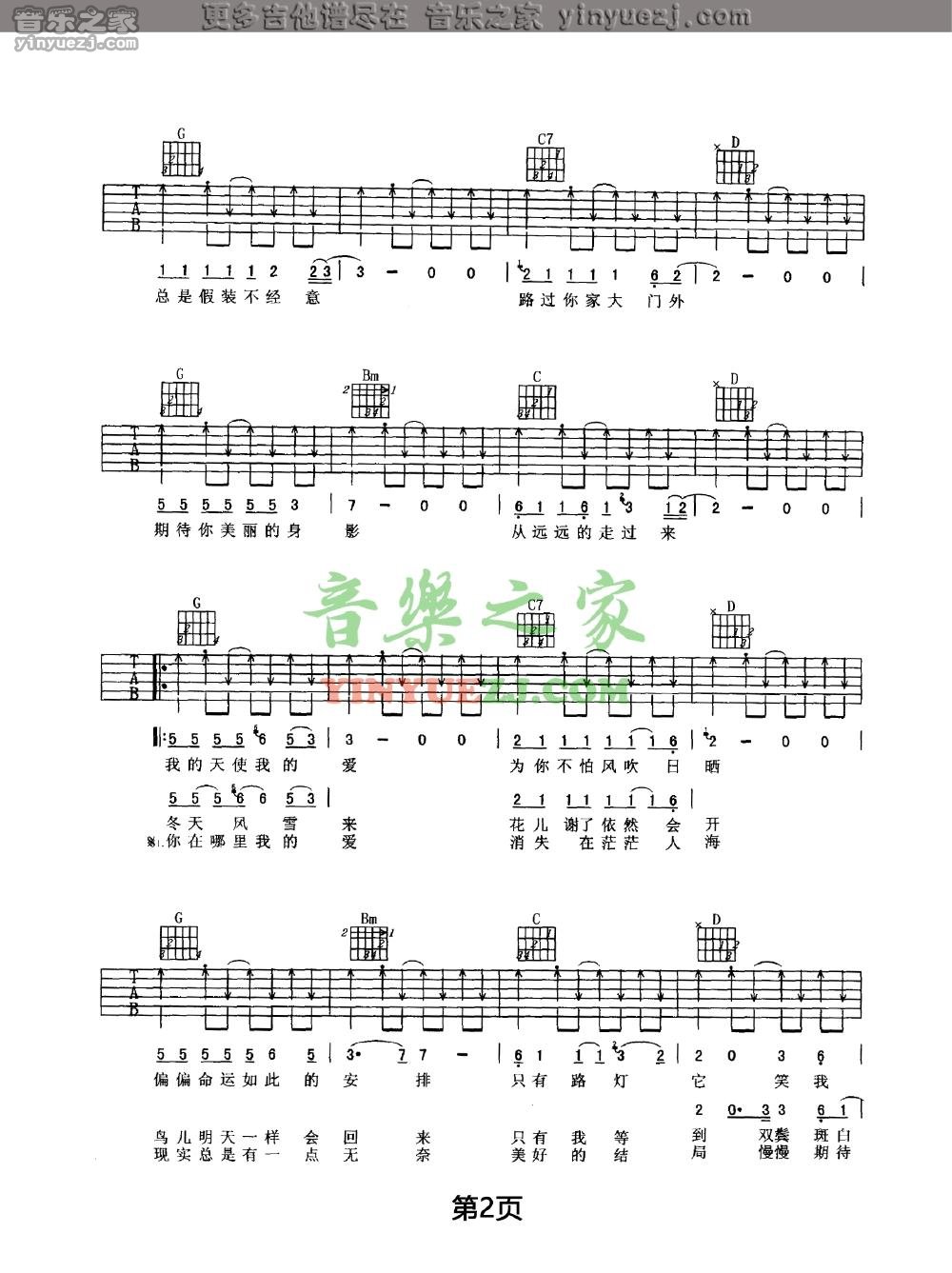 2任贤齐《春天花会开》吉他谱