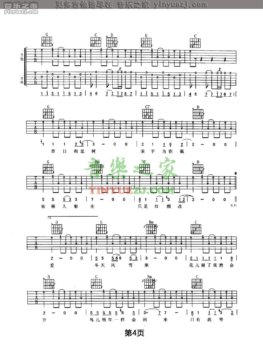 4任贤齐《春天花会开》吉他谱