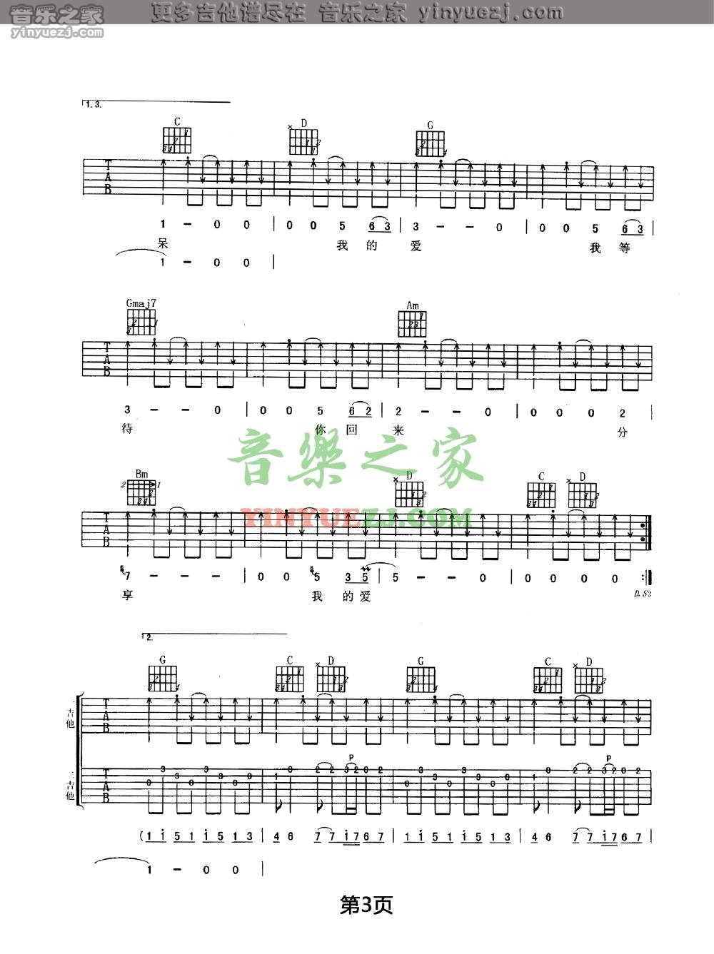 3任贤齐《春天花会开》吉他谱