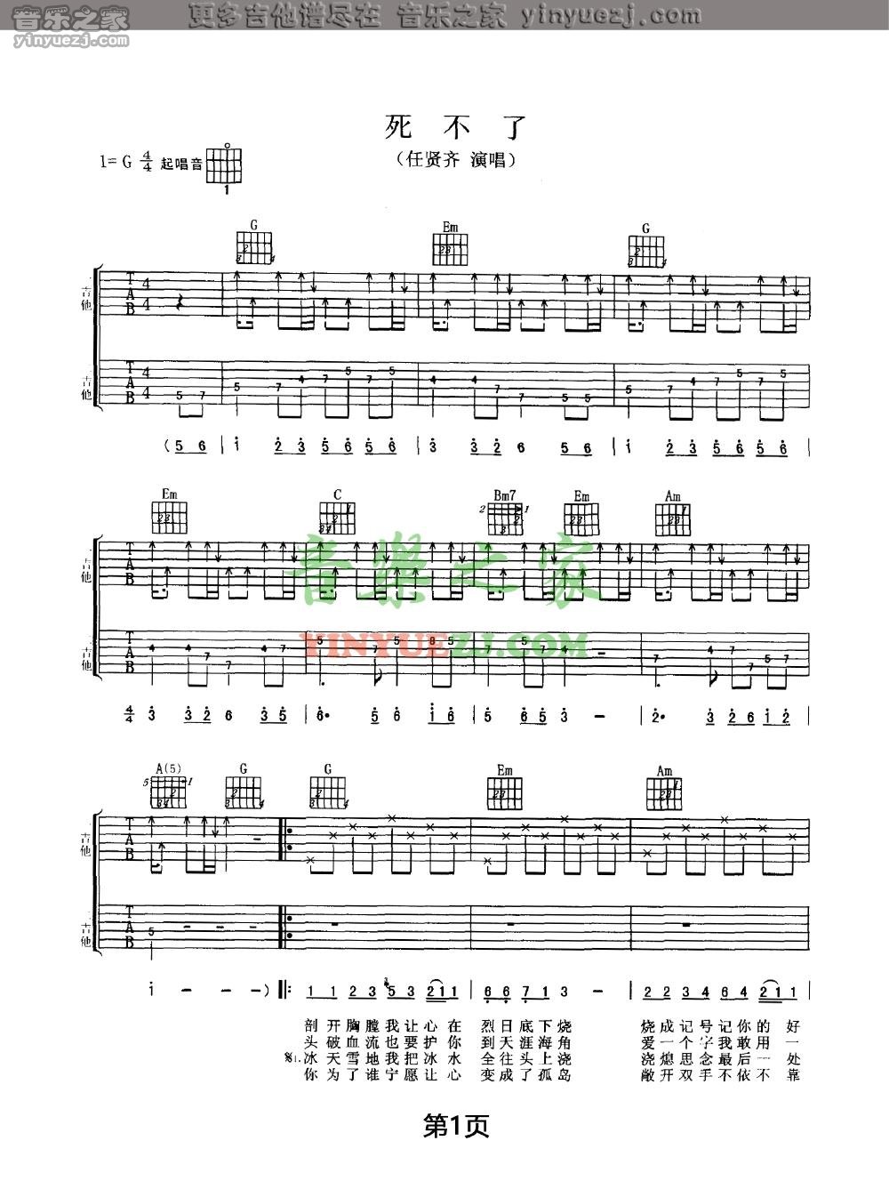 1任贤齐《死不了》吉他谱