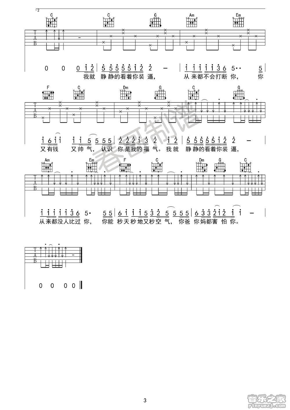 3花粥《静静的看着你装逼》吉他谱