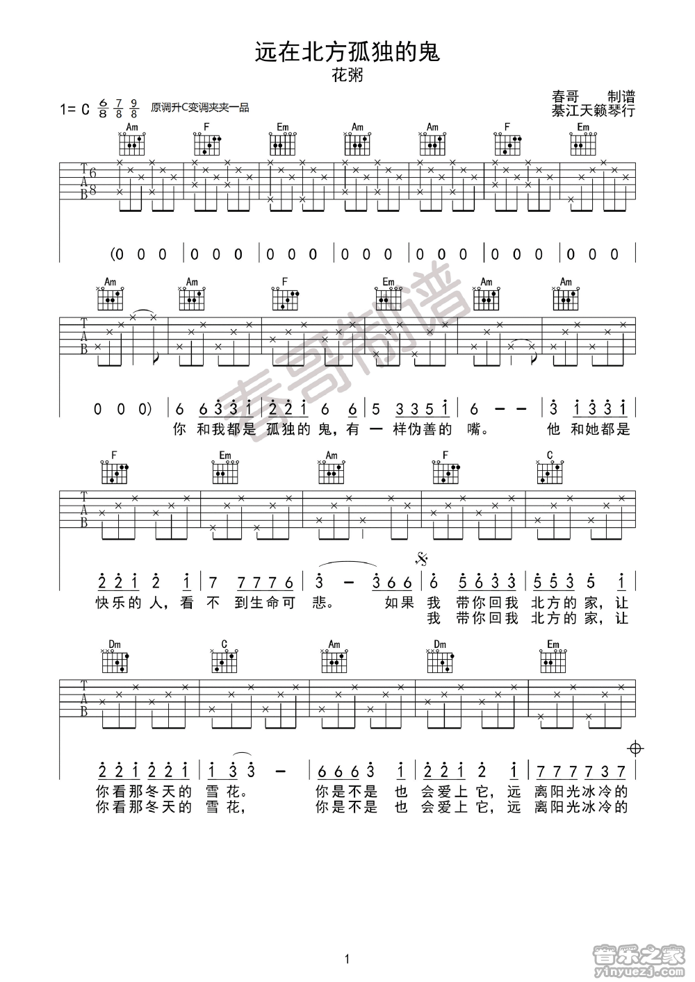 1花粥《远在北方孤独的鬼》吉他谱