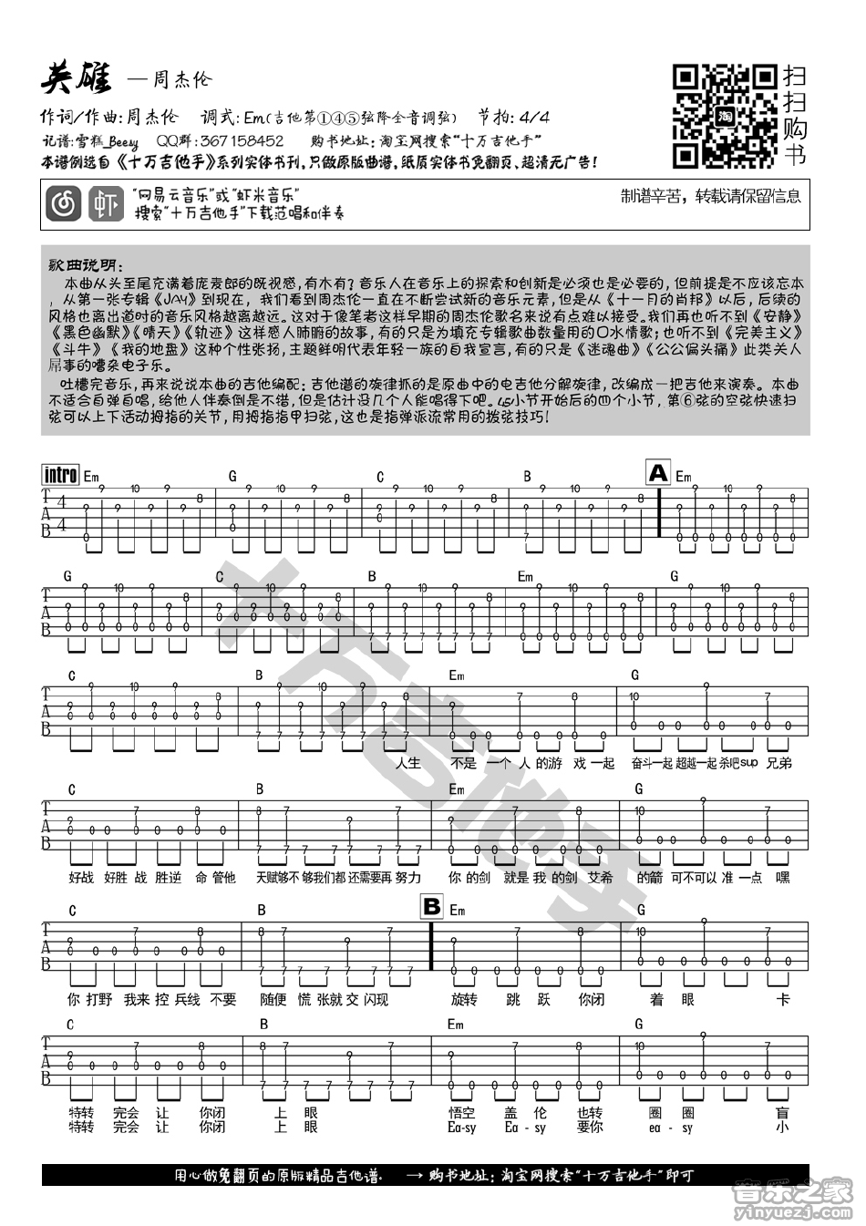 1十万吉他手版 周杰伦《英雄》吉他弹唱六线谱