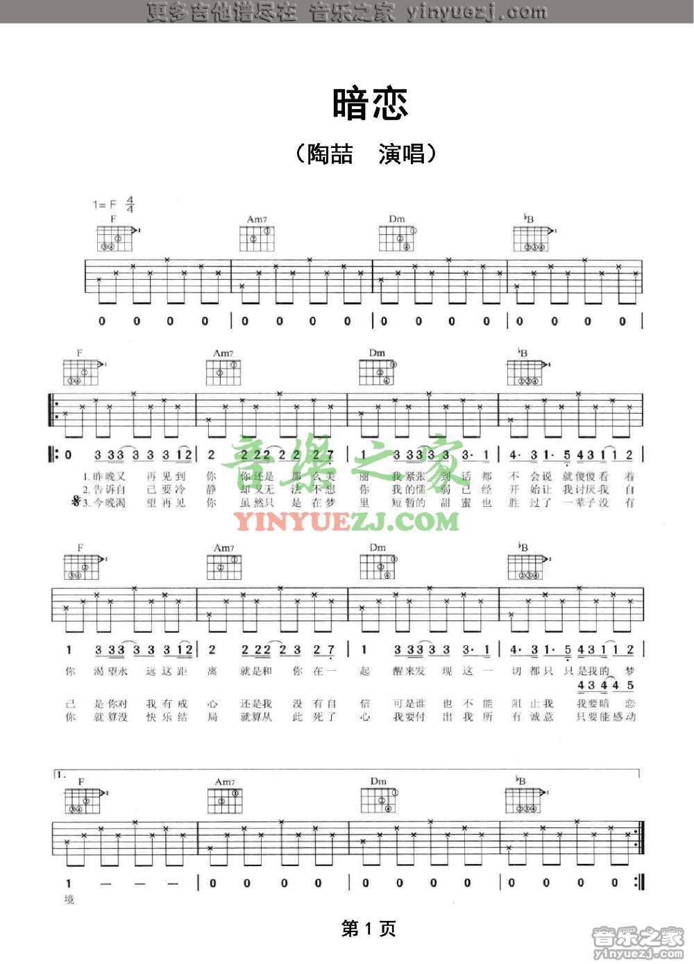 陶喆暗戀吉他譜