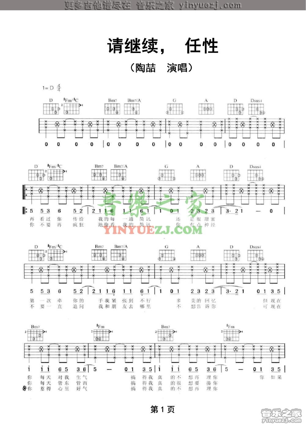 1陶喆《请继续任性》吉他谱