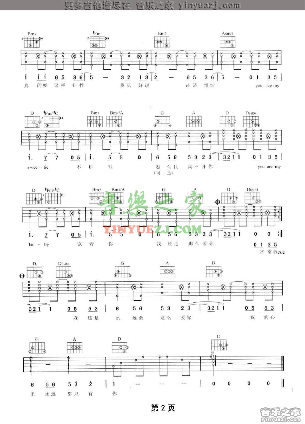 2陶喆《请继续任性》吉他谱