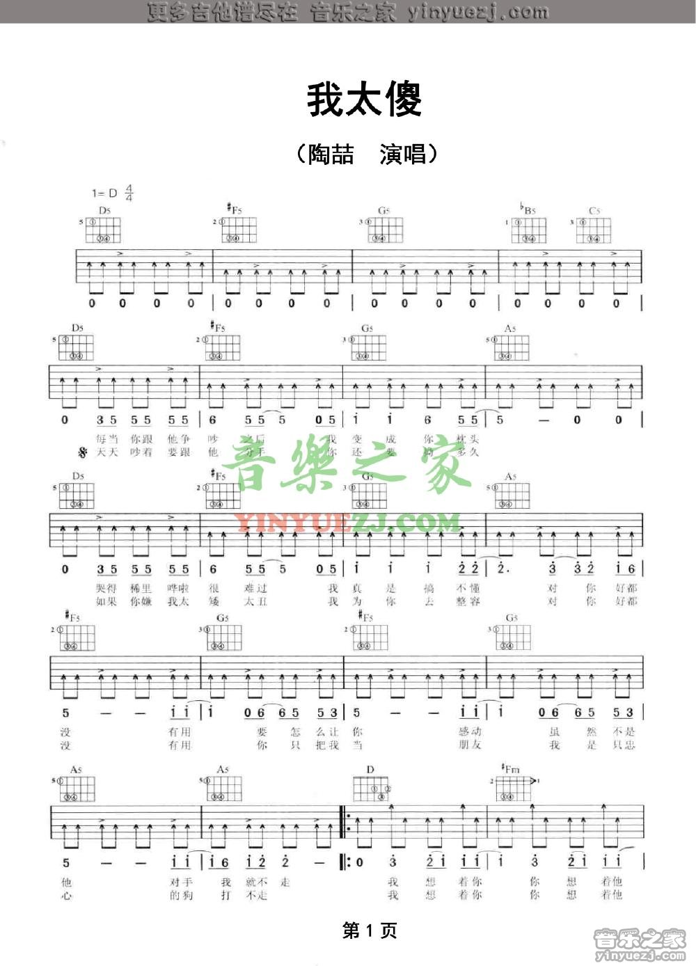 1陶喆《我太傻》吉他谱