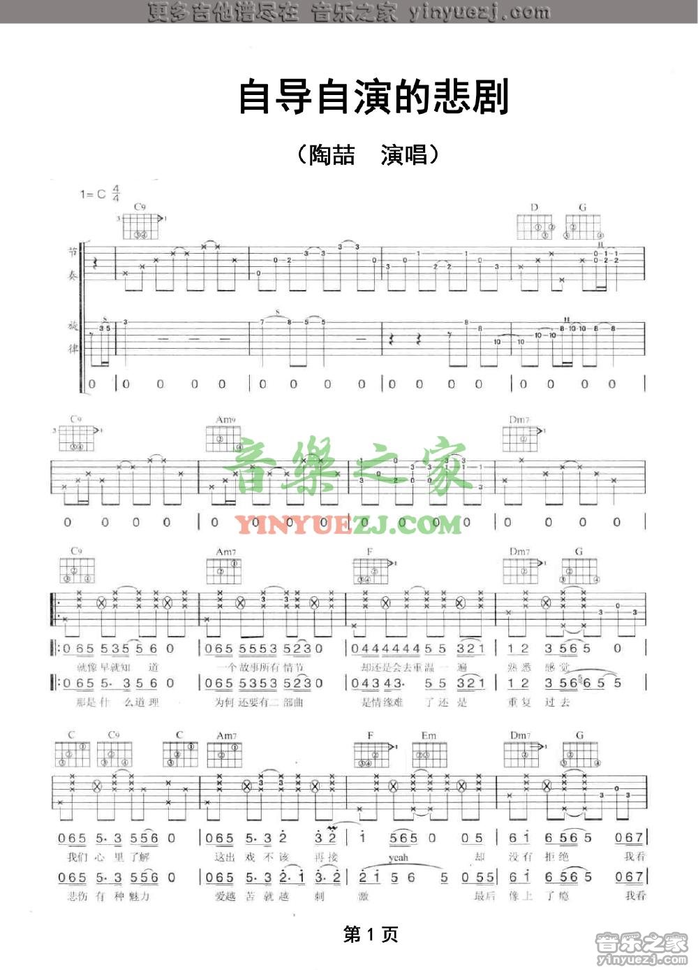 1陶喆《自导自演的悲剧》吉他谱