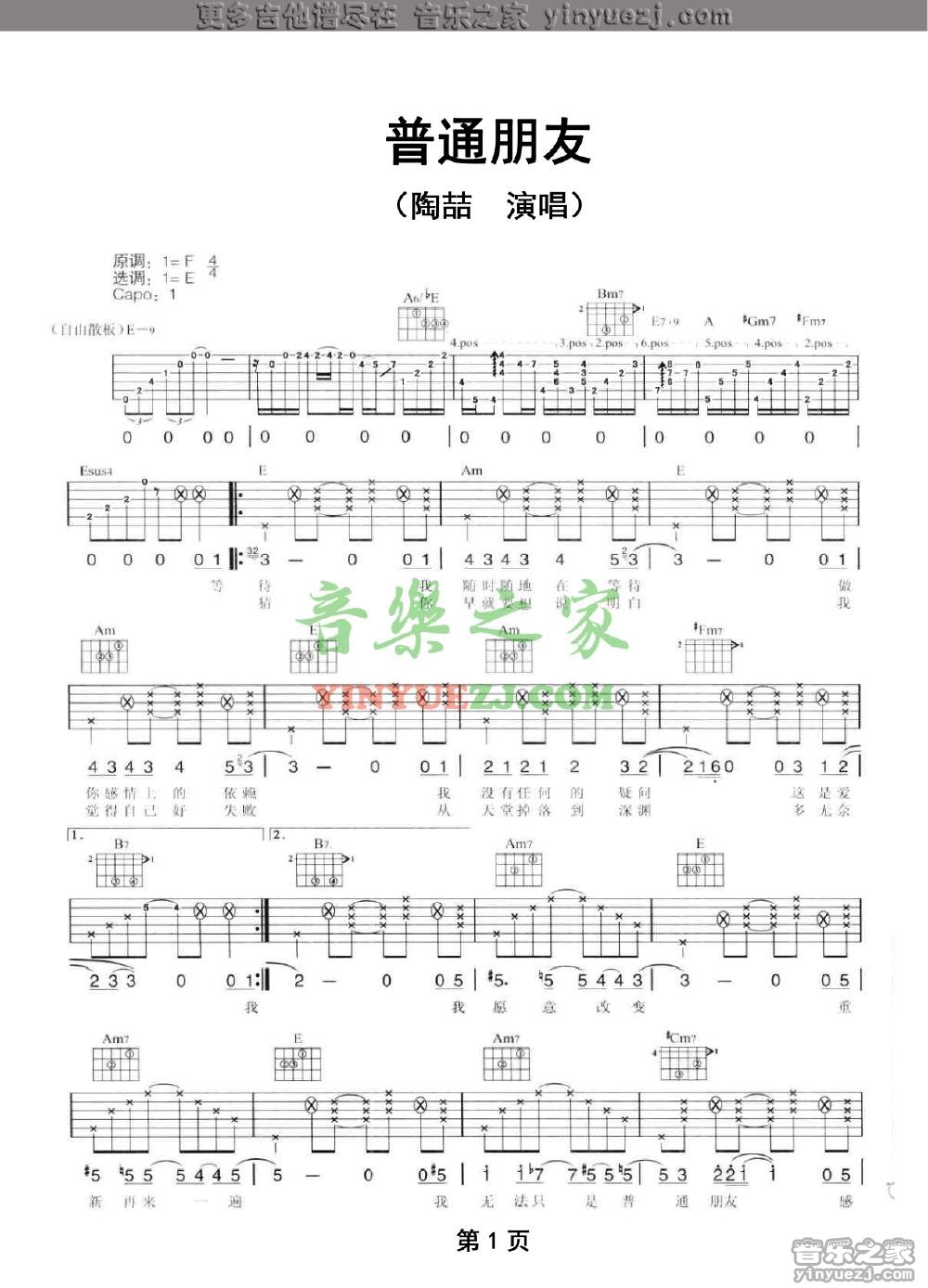 E调版 1陶喆《普通朋友》吉他谱