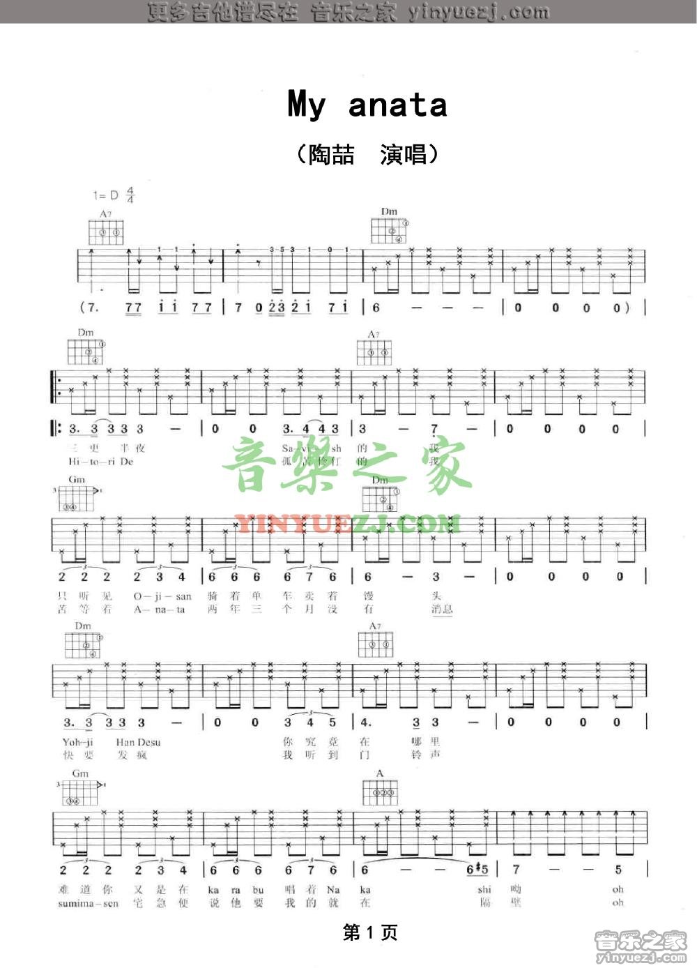 1陶喆《My Anata》吉他谱