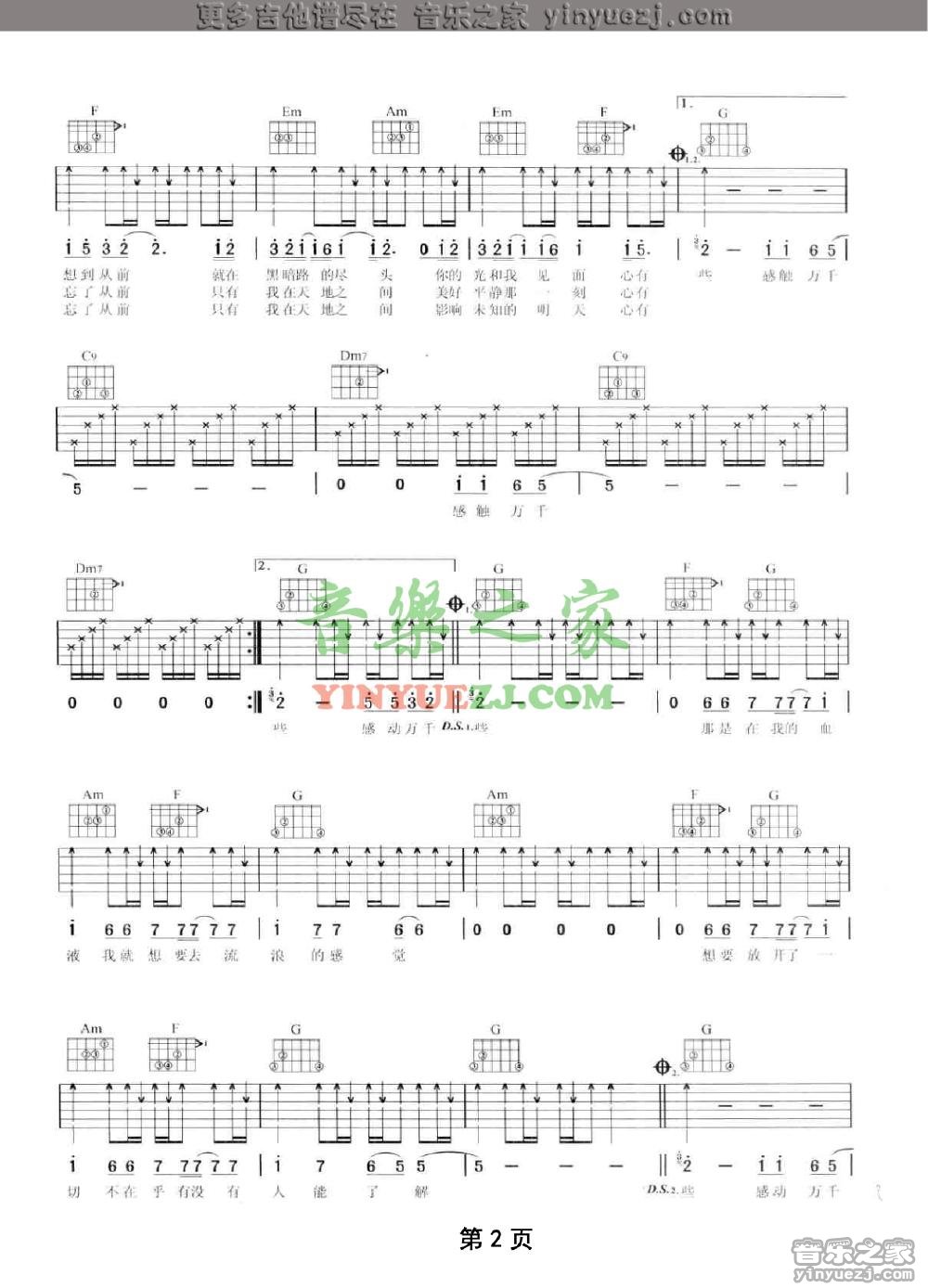 2陶喆《那一瞬间》吉他谱